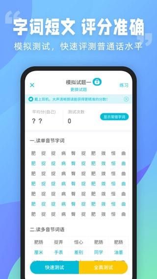 普通话测试app 安卓版v6.0.1.9