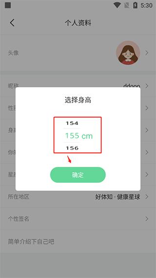 好体知app官方版图片9