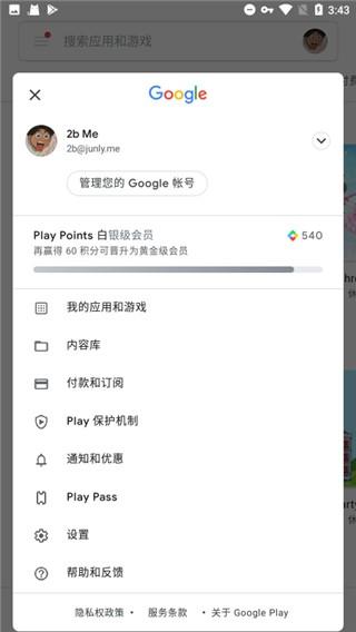 Google Play服务 安卓官方版v24.31.36 (100400-661292151)