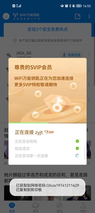 wifi万能钥匙专业版 安卓版v5.0.55