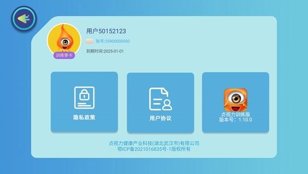 贞视力训练 最新版v1.31.0