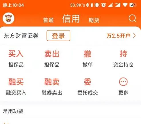 东方财富股票app图片3