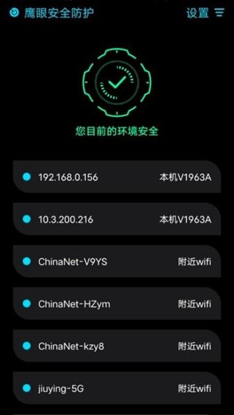 鹰眼防护 安卓版v 1.0.8