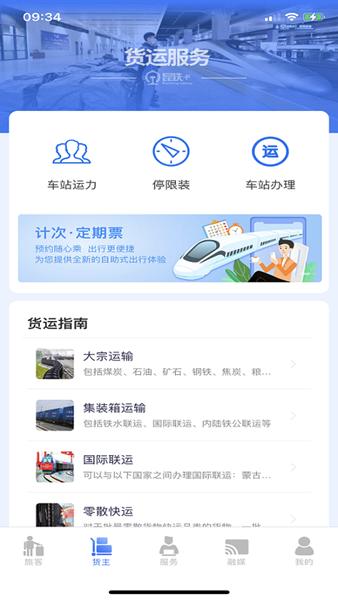 昆铁+app图片1