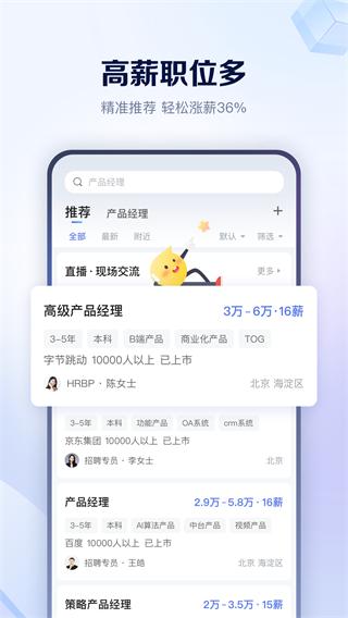 智联招聘app 安卓版v8.11.26