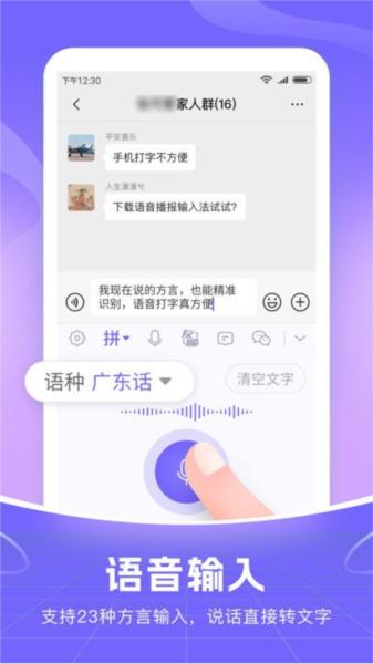 智能语音输入法图片2