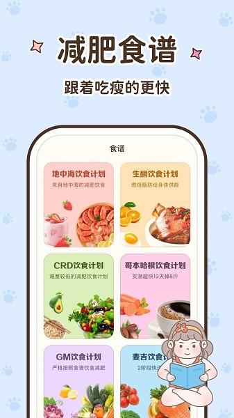 时光轻断食 安卓版v1.9.2