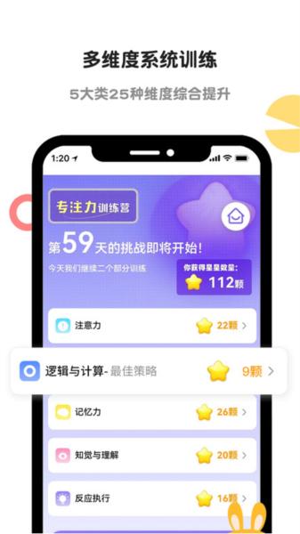 启赋嘉专注力训练 安卓版v2.0.3