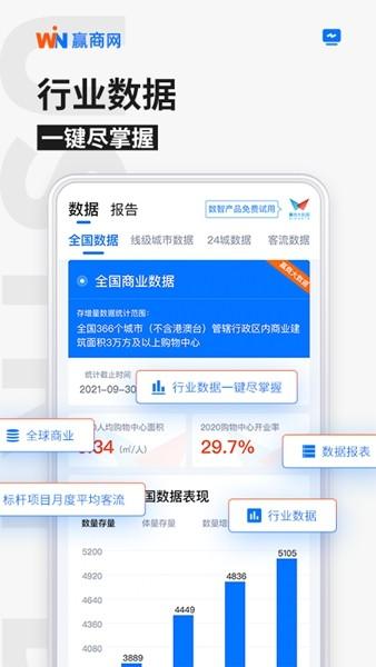 赢商网APP 安卓版v3.4.55