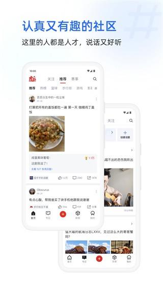 虎扑app 安卓版v8.0.92.08057