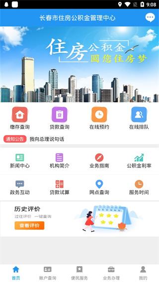 长春公积金app图片5