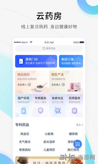 微医 安卓版v5.1.9.2