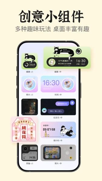 手机桌面小组件app 安卓版v2.9.4