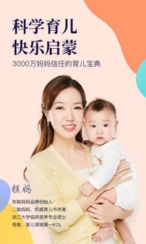 年糕妈妈育儿app 安卓版v6.8.5