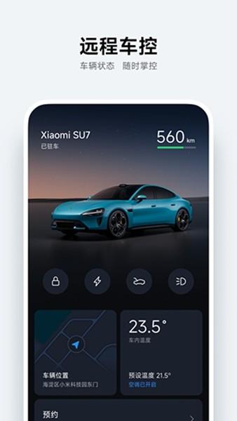 小米汽车图片2