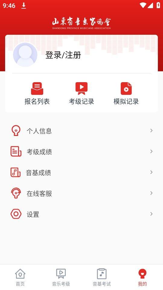 山东音协考级app图片3