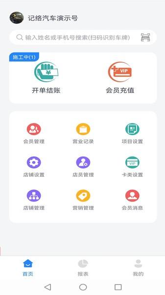 记络会员管理软件手机版 安卓版v3.32.4