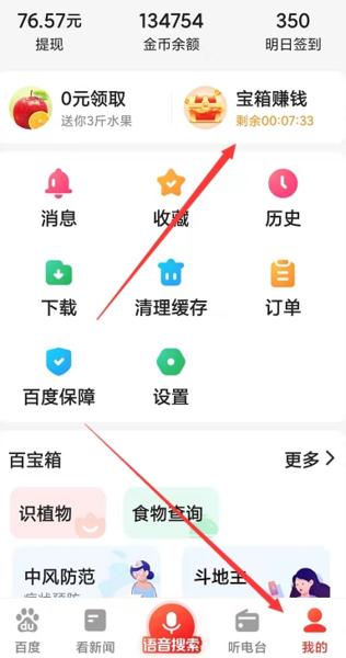 百度大字版软件截图4