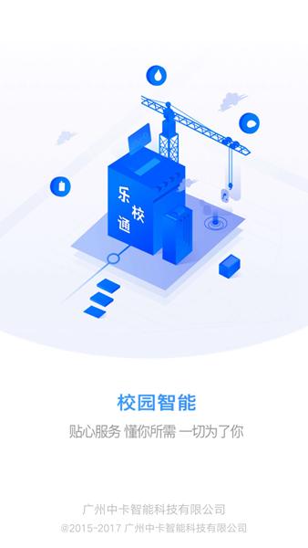 乐校通 最新安卓版v3.9.3