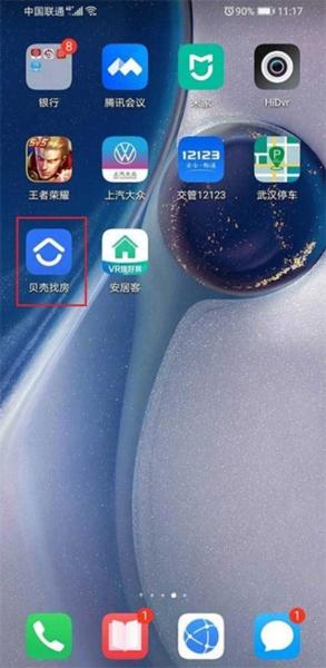 贝壳找房app图片14