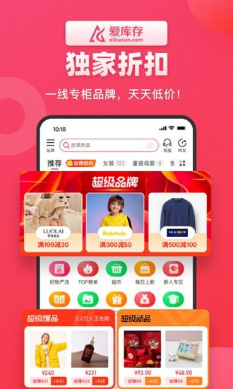 爱库存app 安卓最新版v7.51.2