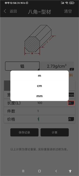 材料重量计算器app图片9