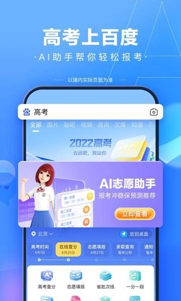 手机百度app 官方版v13.63.0.11