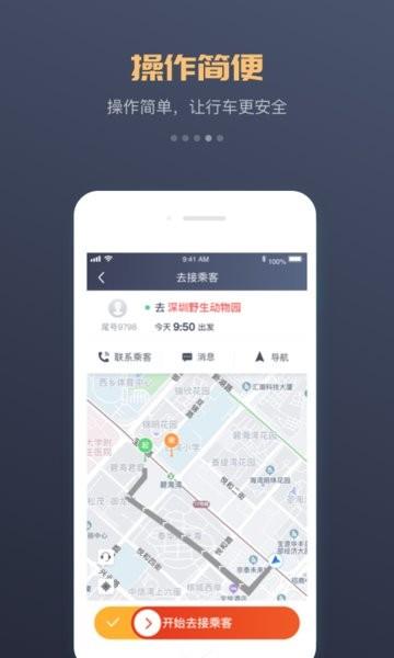 万顺车主司机端app 安卓版v6.8.2