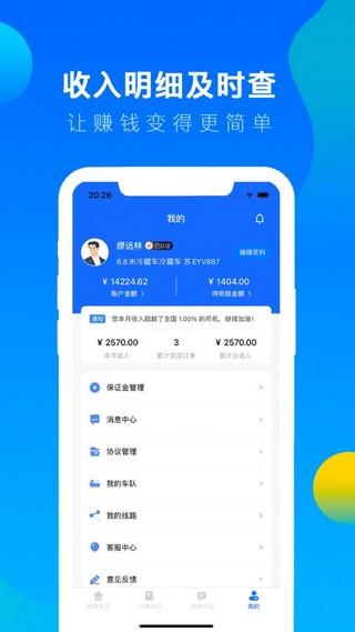 冷运宝司机版 安卓版v6.56.0
