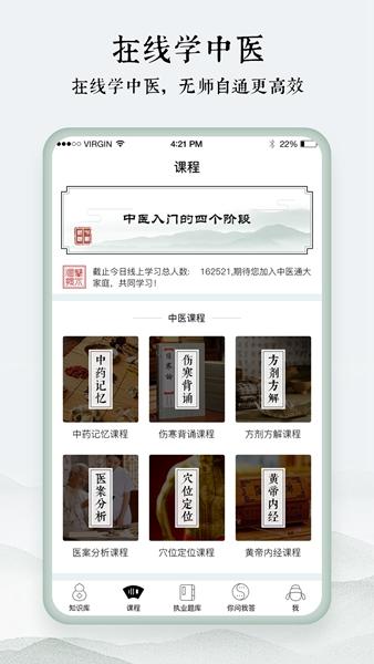 中医通 最新版v5.7.6