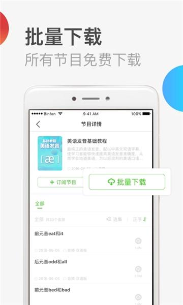 英语音标app1