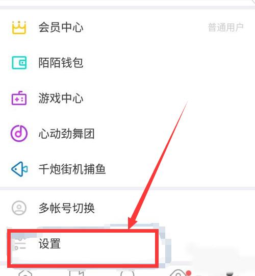 陌陌软件截图10