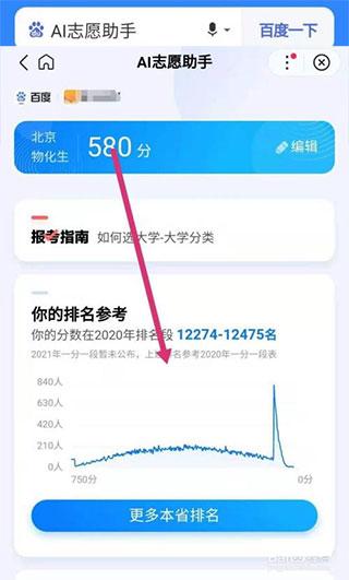 百度ai志愿助手图片7