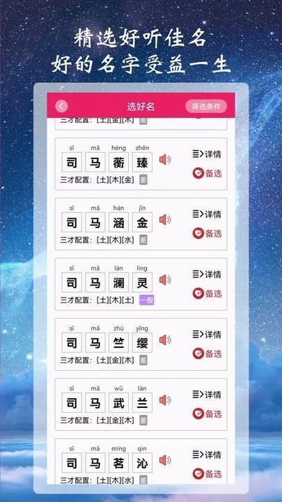 司命宝宝取名起名 安卓版v1.9.2