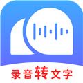 录音转文字助理 安卓版v2.6.0