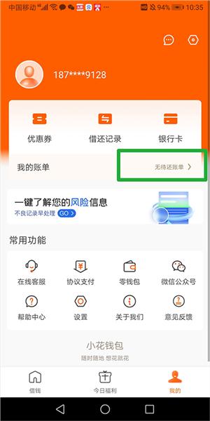 小花钱包APP图片5