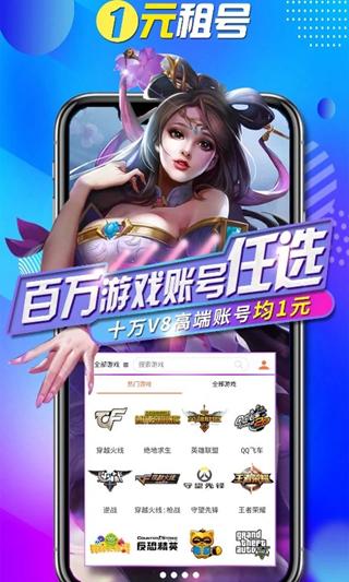 一元租号平台app 最新版v5.3.8