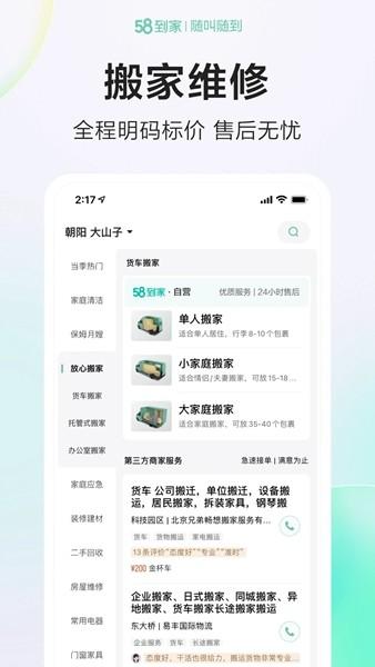 58到家客户端app 手机版v2.10.0