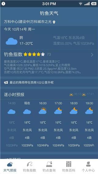 钓鱼天气预报专业版图片3