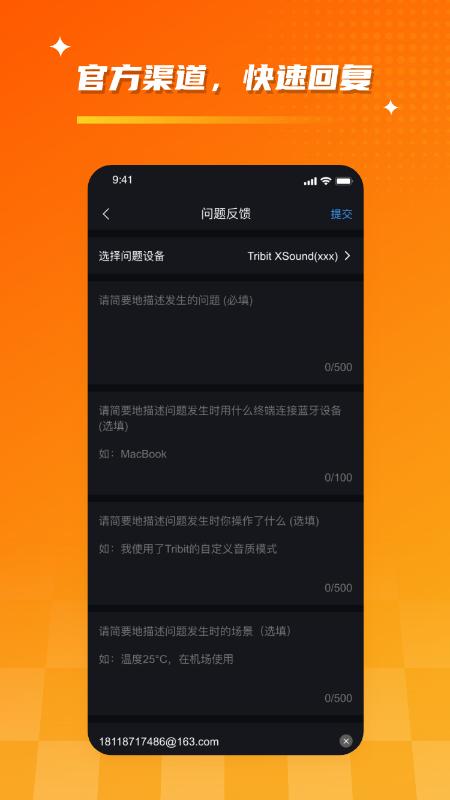 Tribit耳机 安卓版v3.0.0