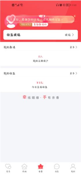 趣牵手app图片7