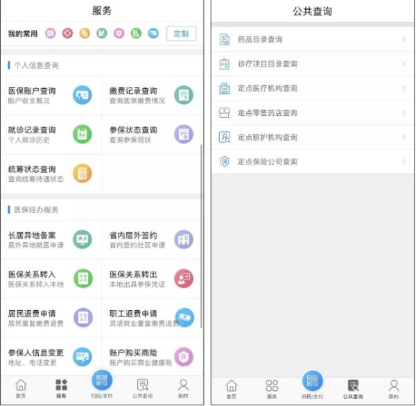 南通医保app图片8