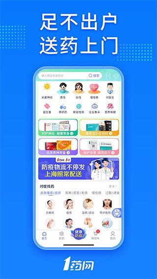 1号药店 安卓版v6.7.4