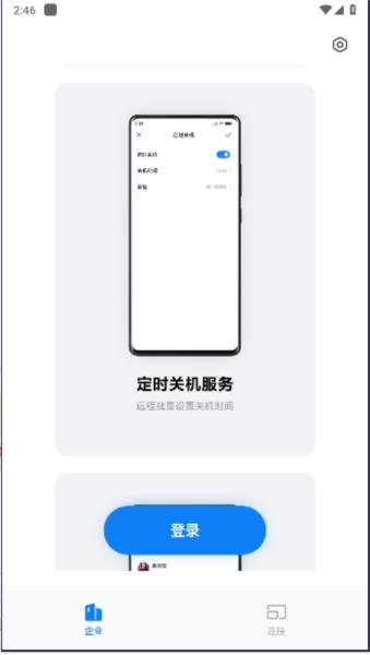 小米企业屏app 安卓版v1.5.8-1351