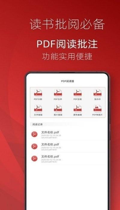 弘博pdf阅读器 安卓版v1.20
