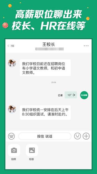 万行教师人才网 安卓最新版v3.0.78