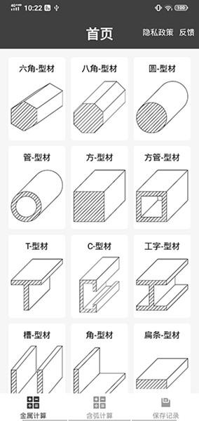 材料重量计算器 最新安卓版v1.0.13