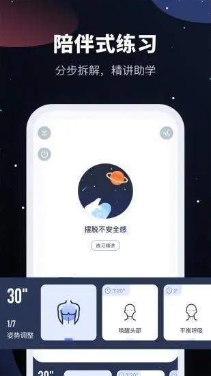 冥想星球 安卓版v6.1.3