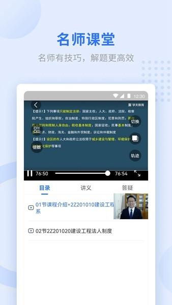 学天教育 安卓官方版v2.4.0