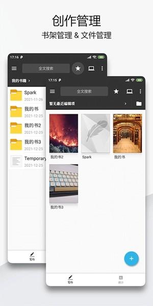 轻羽写作app 安卓最新版v1.75.5